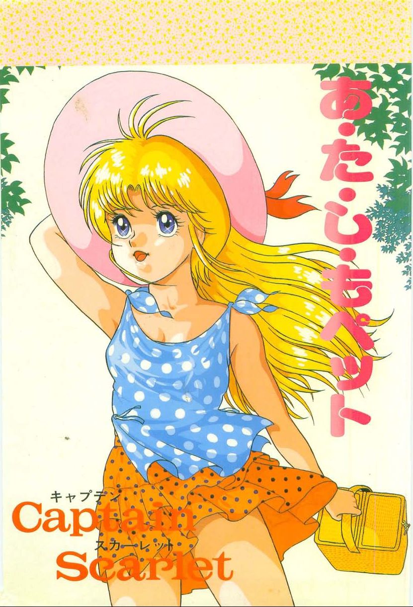 A.ta.shi.mo Pet page 1 full