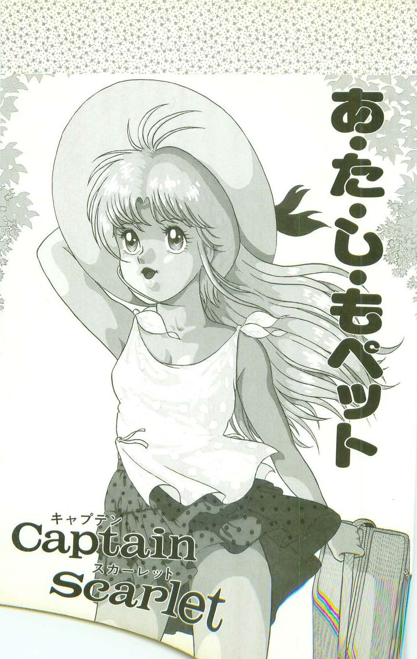 A.ta.shi.mo Pet page 2 full