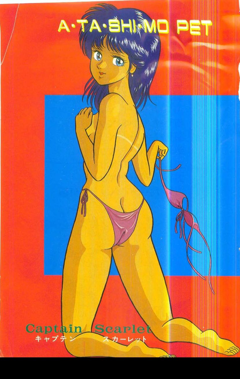 A.ta.shi.mo Pet page 3 full