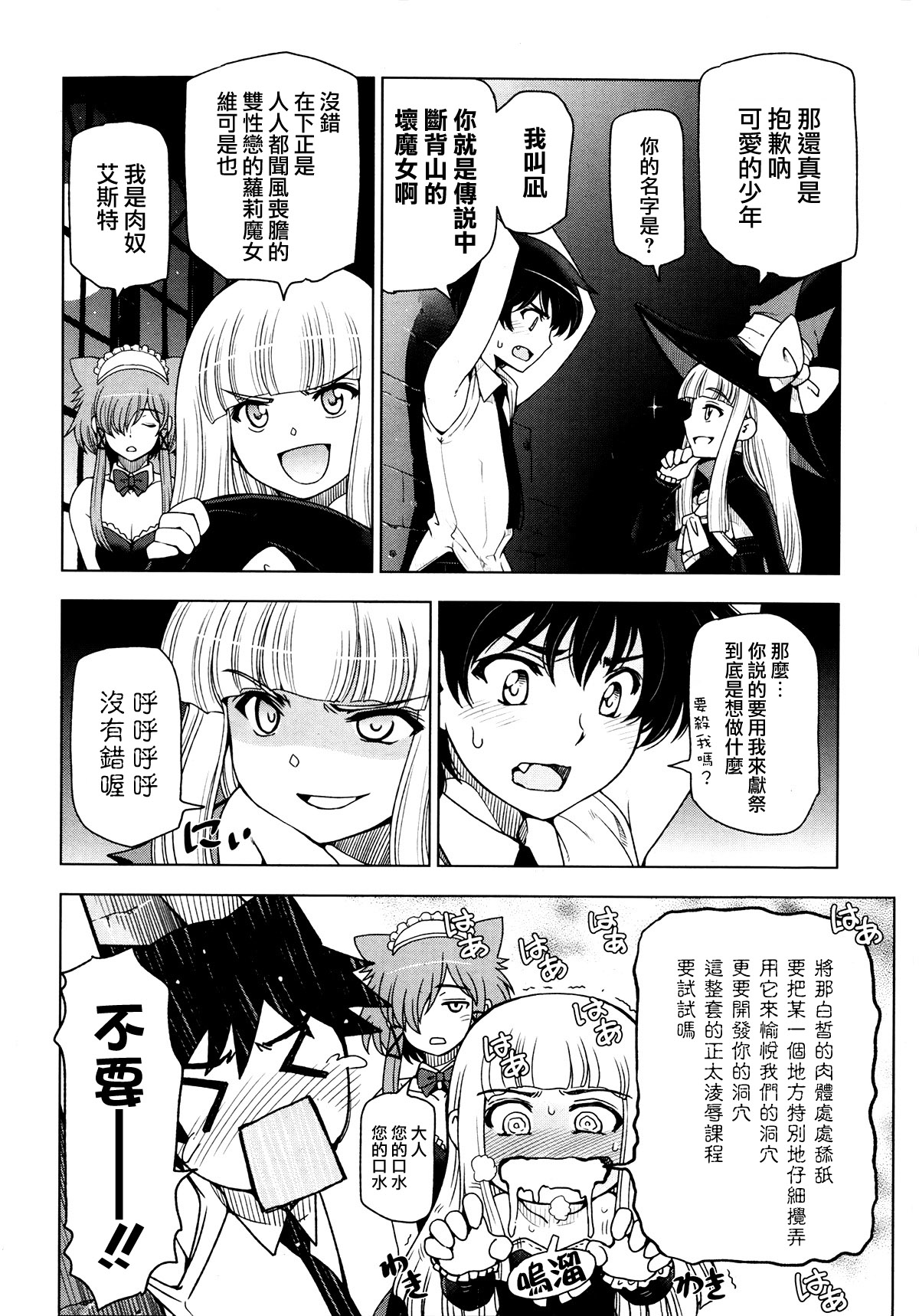 Majo to X ma to Kawaii wo Deshi Extra+Shousasshi page 3 full