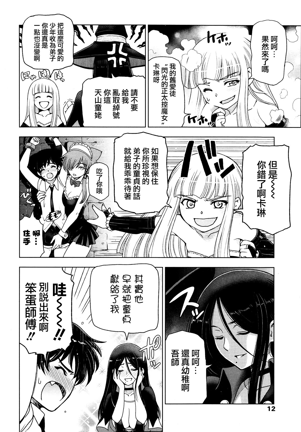Majo to X ma to Kawaii wo Deshi Extra+Shousasshi page 5 full