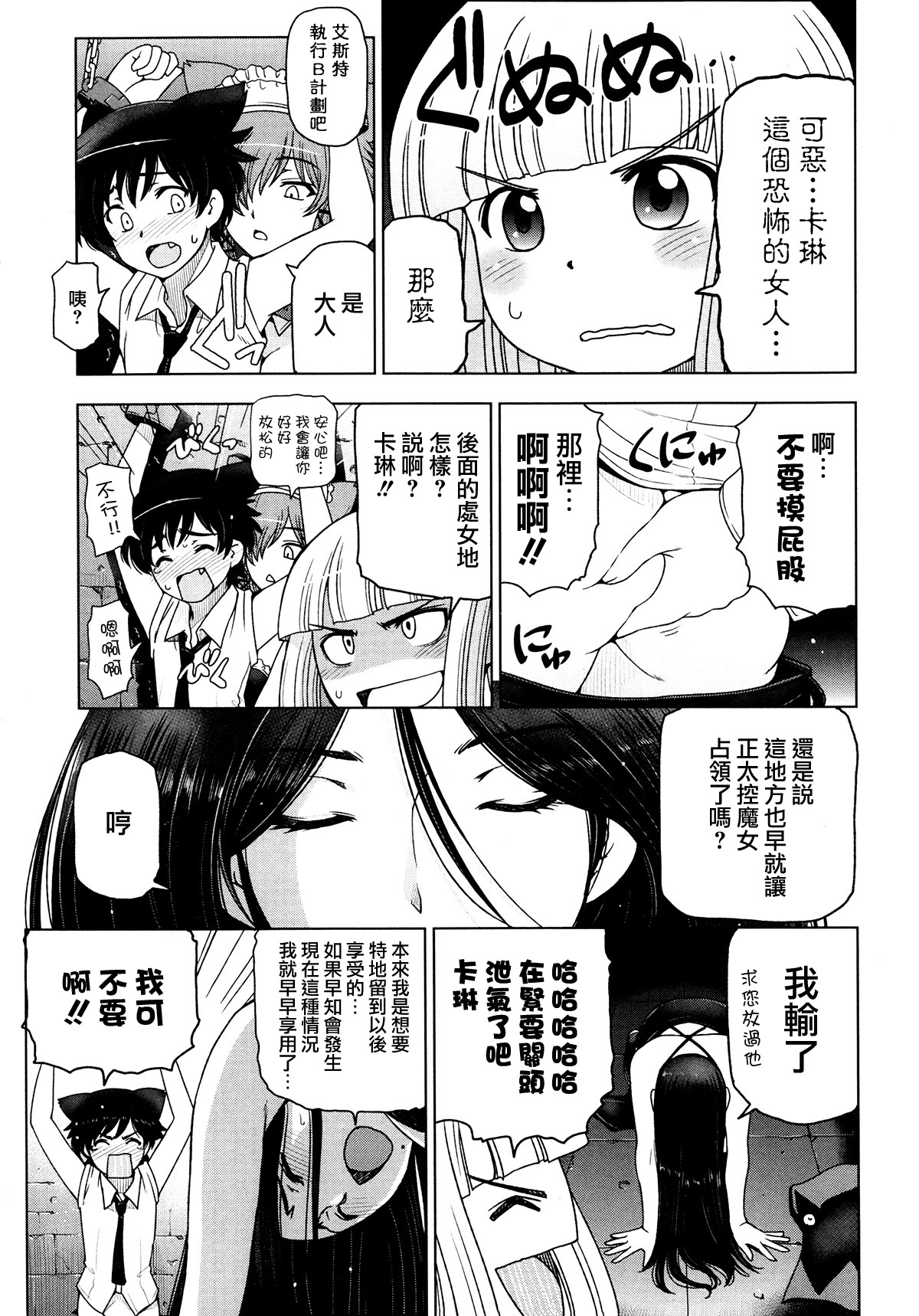 Majo to X ma to Kawaii wo Deshi Extra+Shousasshi page 6 full