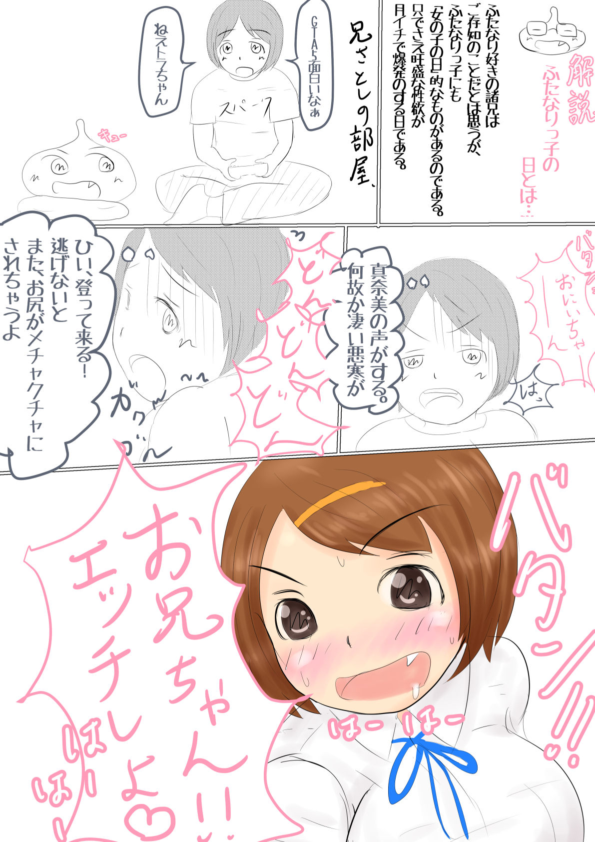 Brocon Futanari no Imouto ga Ani no Heya de Byurunbyurun Shasei suru Manga page 2 full