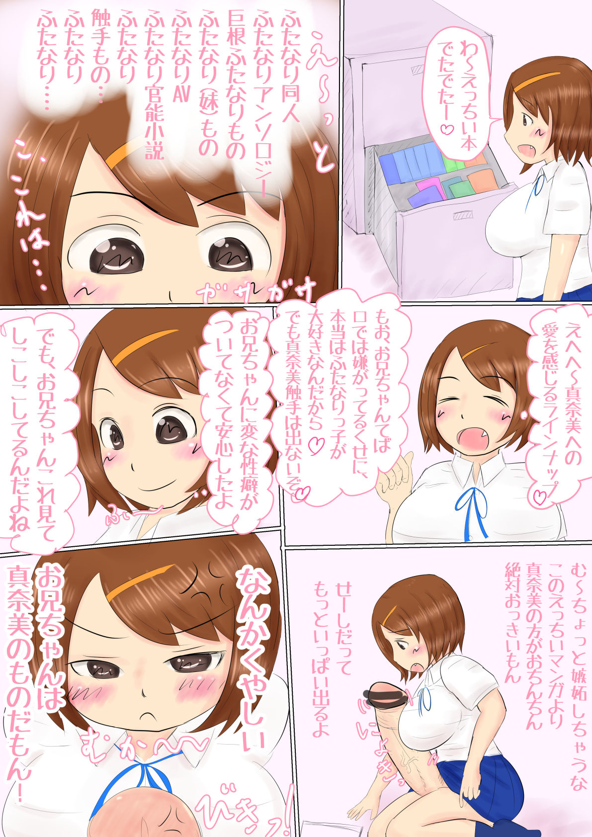 Brocon Futanari no Imouto ga Ani no Heya de Byurunbyurun Shasei suru Manga page 7 full