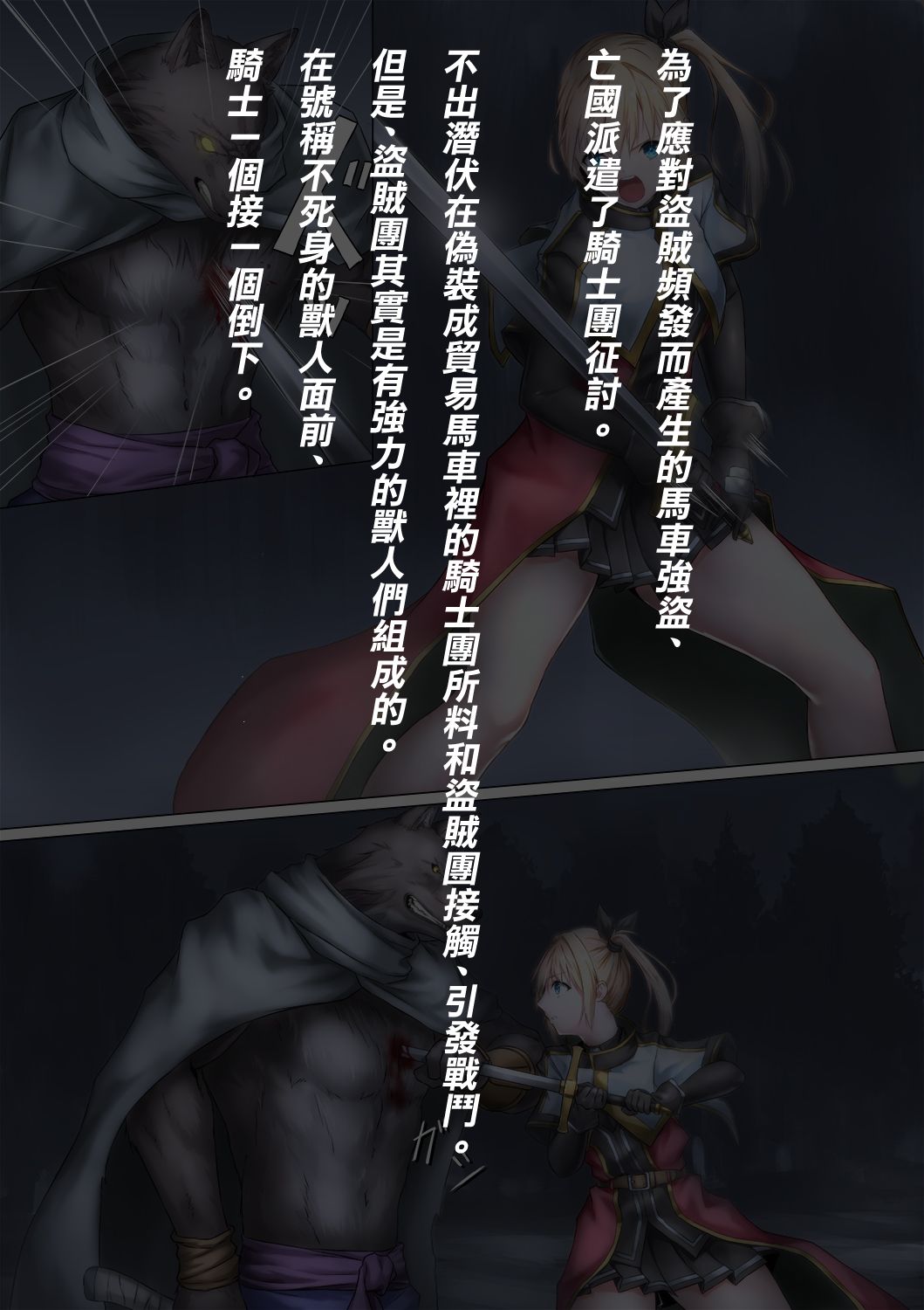 Juujin ni Torawareta Onna Kishi no Junan page 2 full