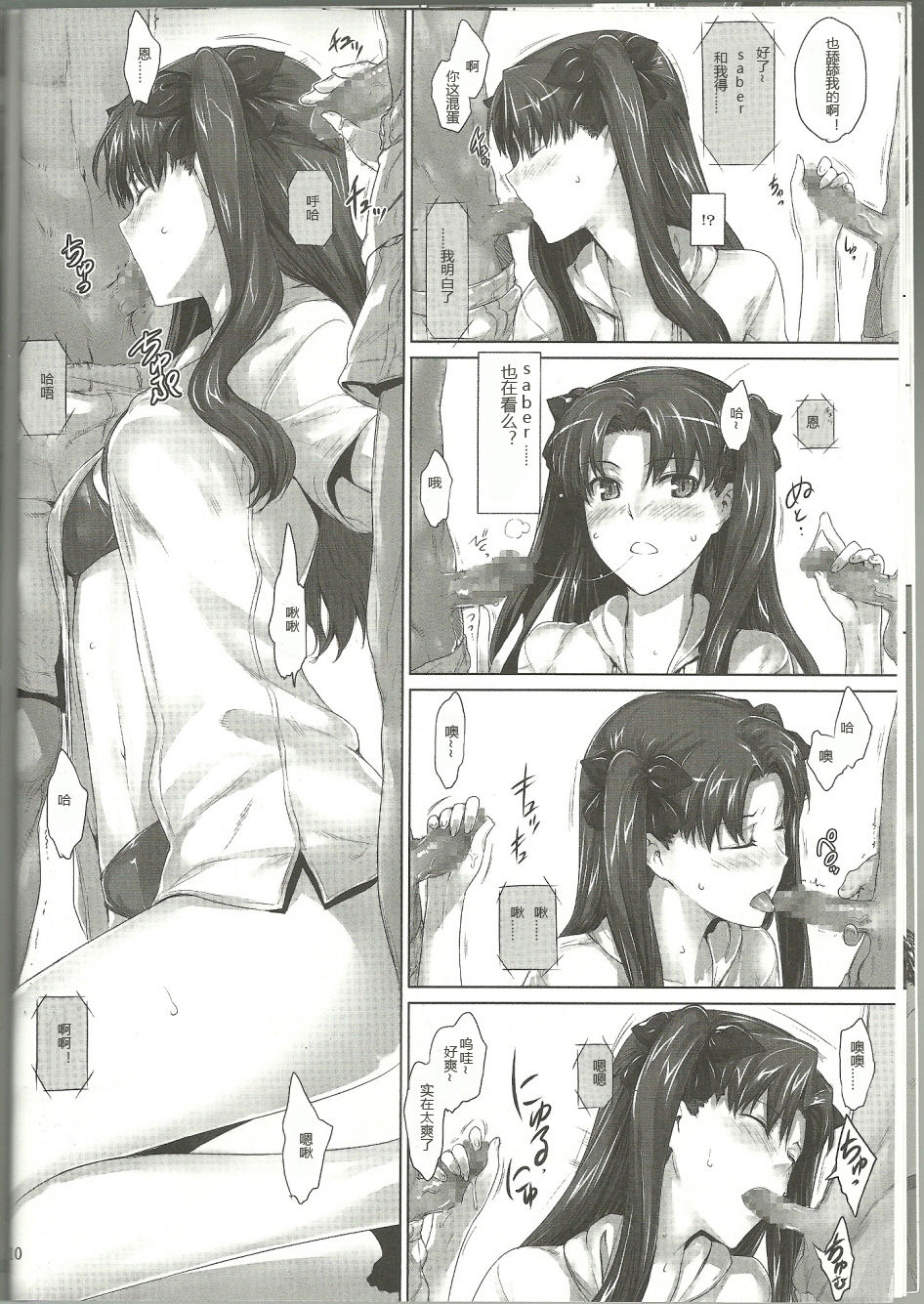 Tohsaka-ke no kakei jijou 7 page 10 full