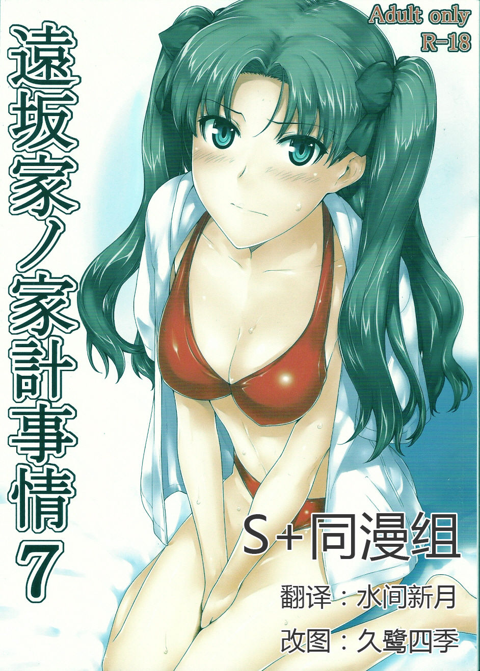 Tohsaka-ke no kakei jijou 7 page 2 full