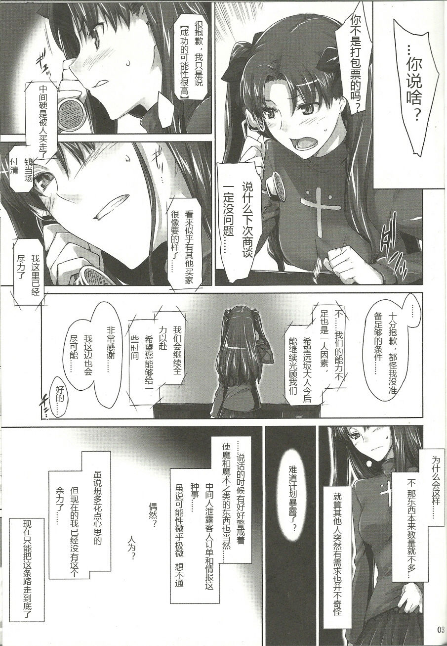 Tohsaka-ke no kakei jijou 7 page 3 full