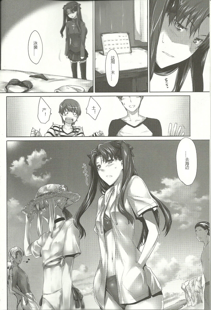 Tohsaka-ke no kakei jijou 7 page 4 full