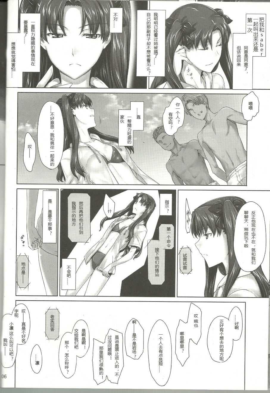 Tohsaka-ke no kakei jijou 7 page 6 full