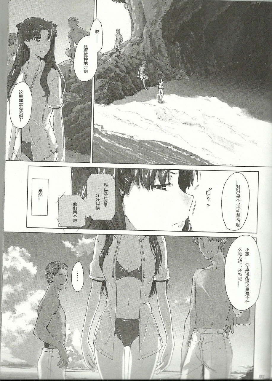 Tohsaka-ke no kakei jijou 7 page 7 full