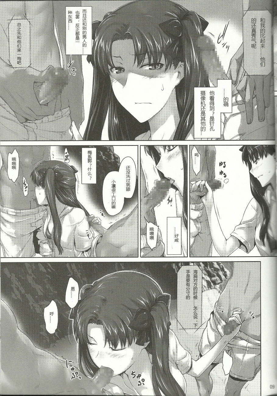 Tohsaka-ke no kakei jijou 7 page 9 full