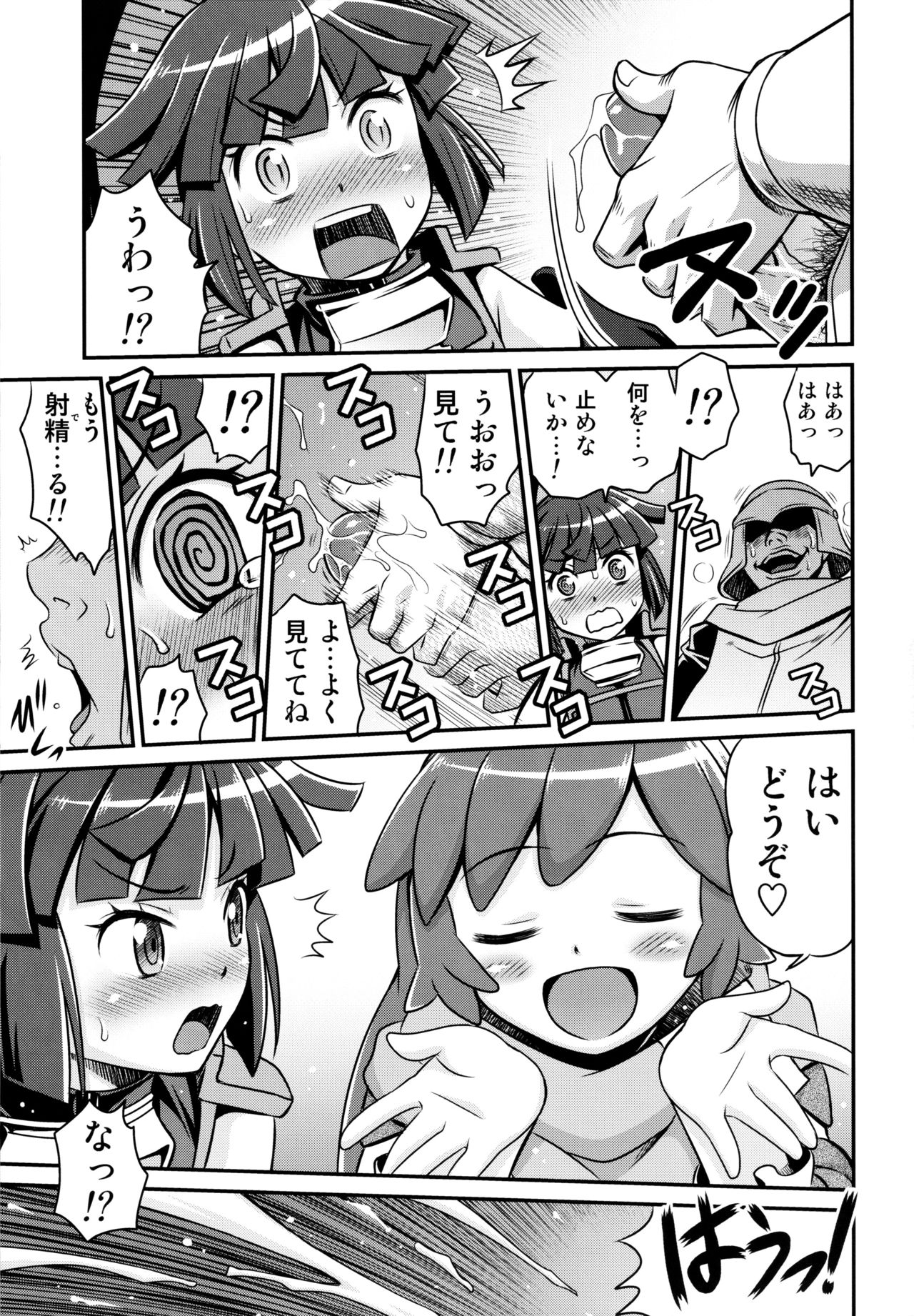 Gouhou! Chimikko Assassin!! page 6 full