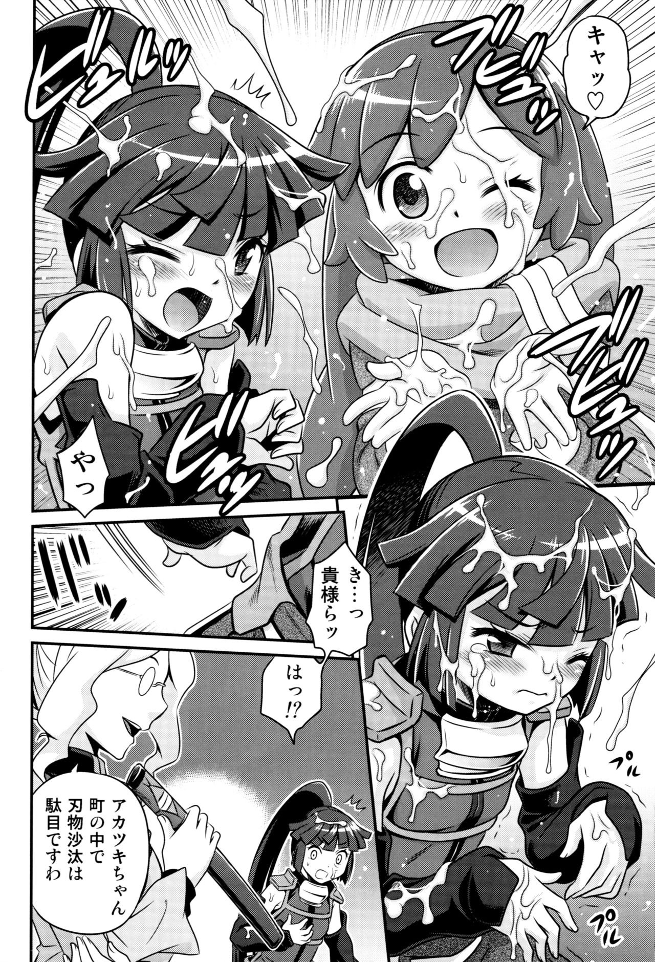 Gouhou! Chimikko Assassin!! page 7 full