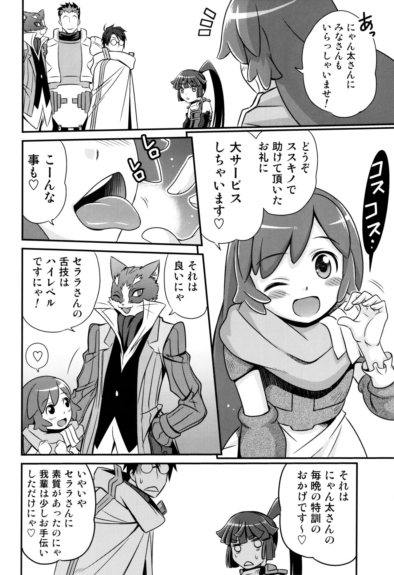 Gouhou! Chimikko Assassin!! page 9 full