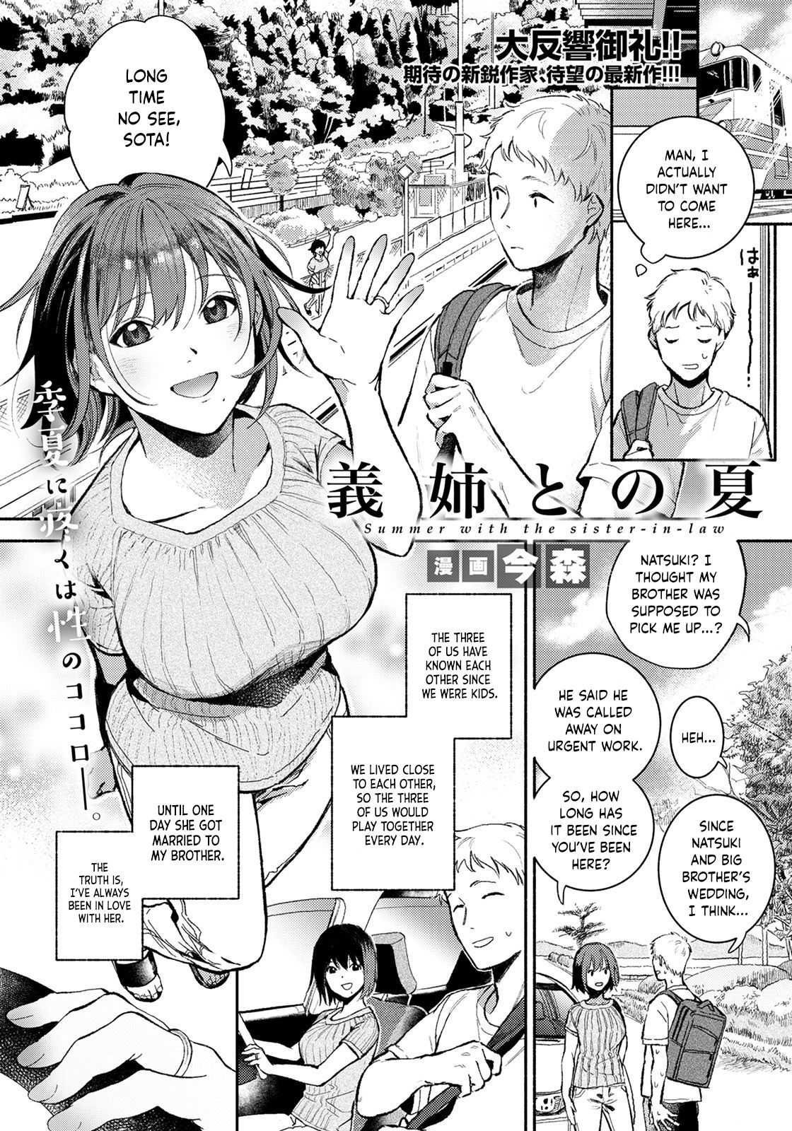 Gishi to no Natsu - Summer with the sister-in-law | Summer with my sister-in-law page 1 full