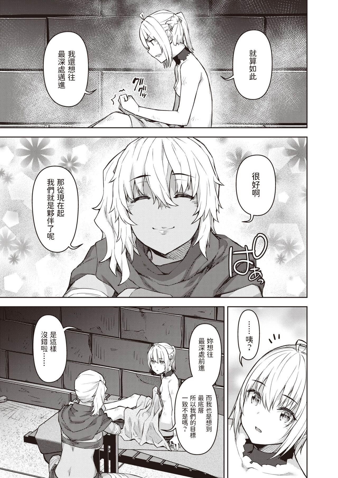 Matomo na Onna Boukensha ga Ero Trap Dungeon ni Mayoikonda Hanashi Ch. 4 page 5 full