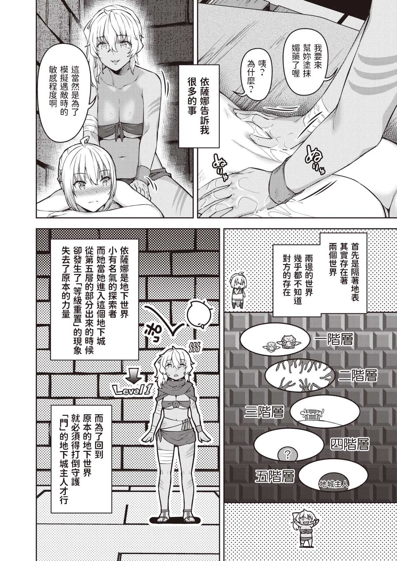 Matomo na Onna Boukensha ga Ero Trap Dungeon ni Mayoikonda Hanashi Ch. 4 page 8 full