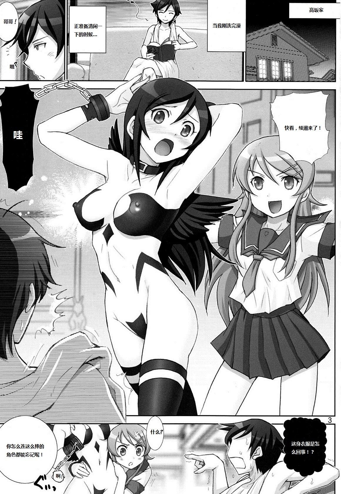 OreImo Binetsu Tyuihou 3 page 3 full