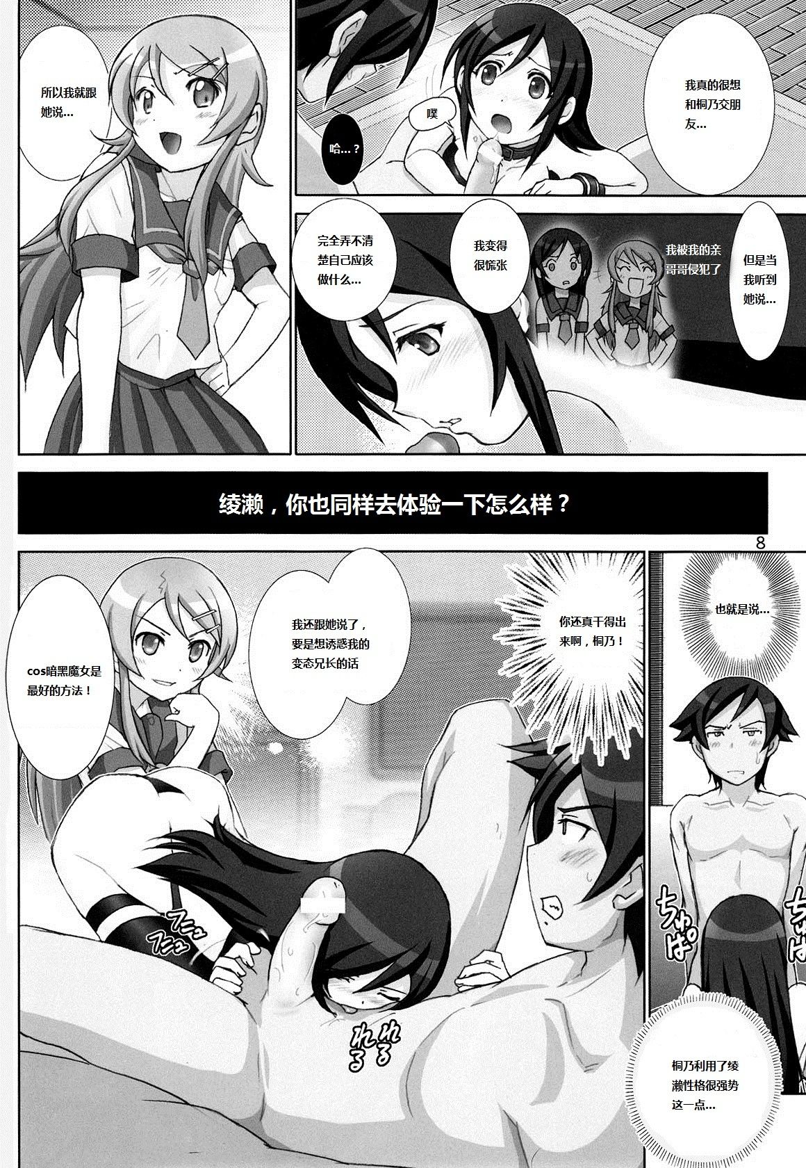 OreImo Binetsu Tyuihou 3 page 8 full