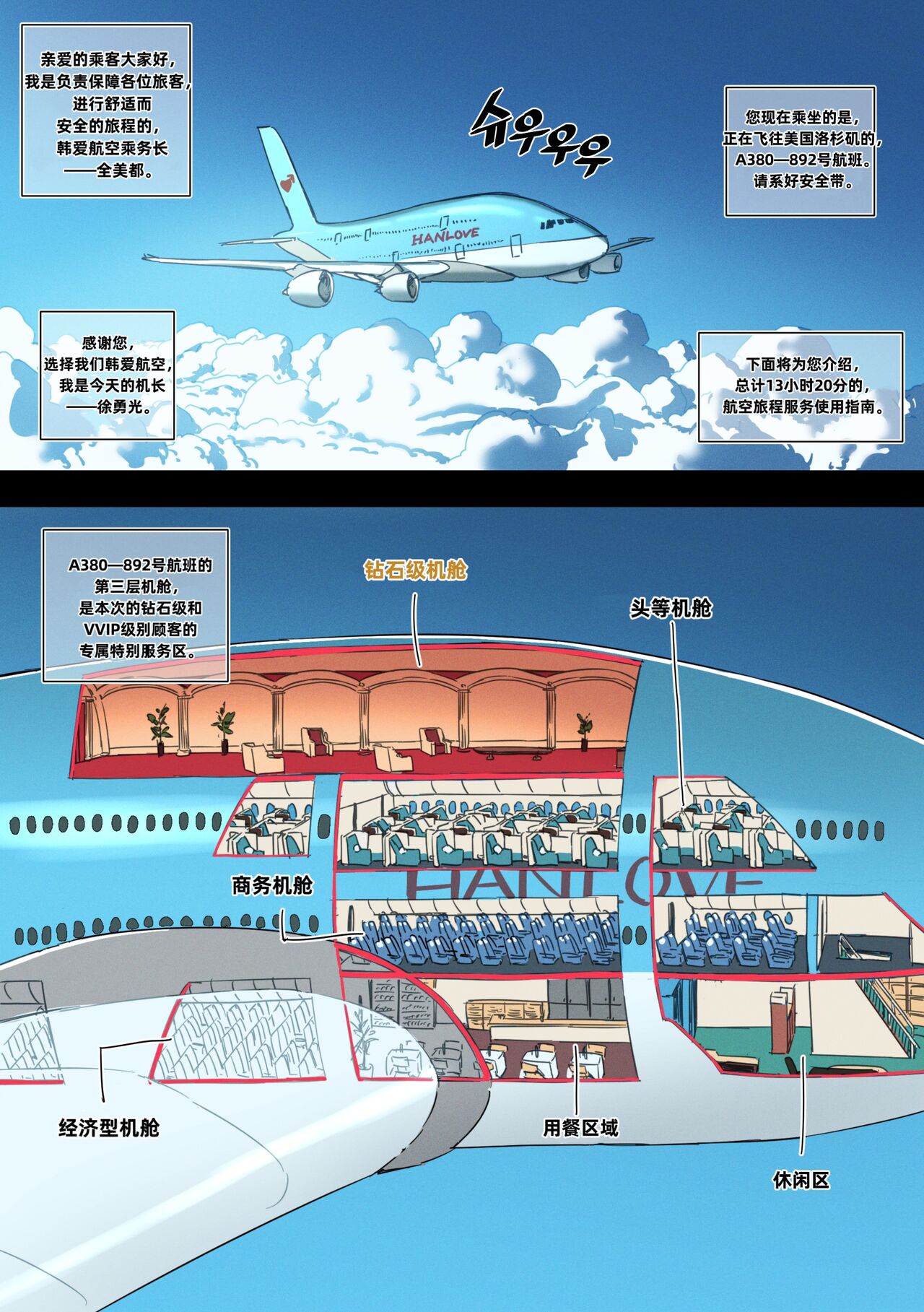 大韩性爱航空の婊子空姐使用指南（LUXsumildo痴女系） page 3 full