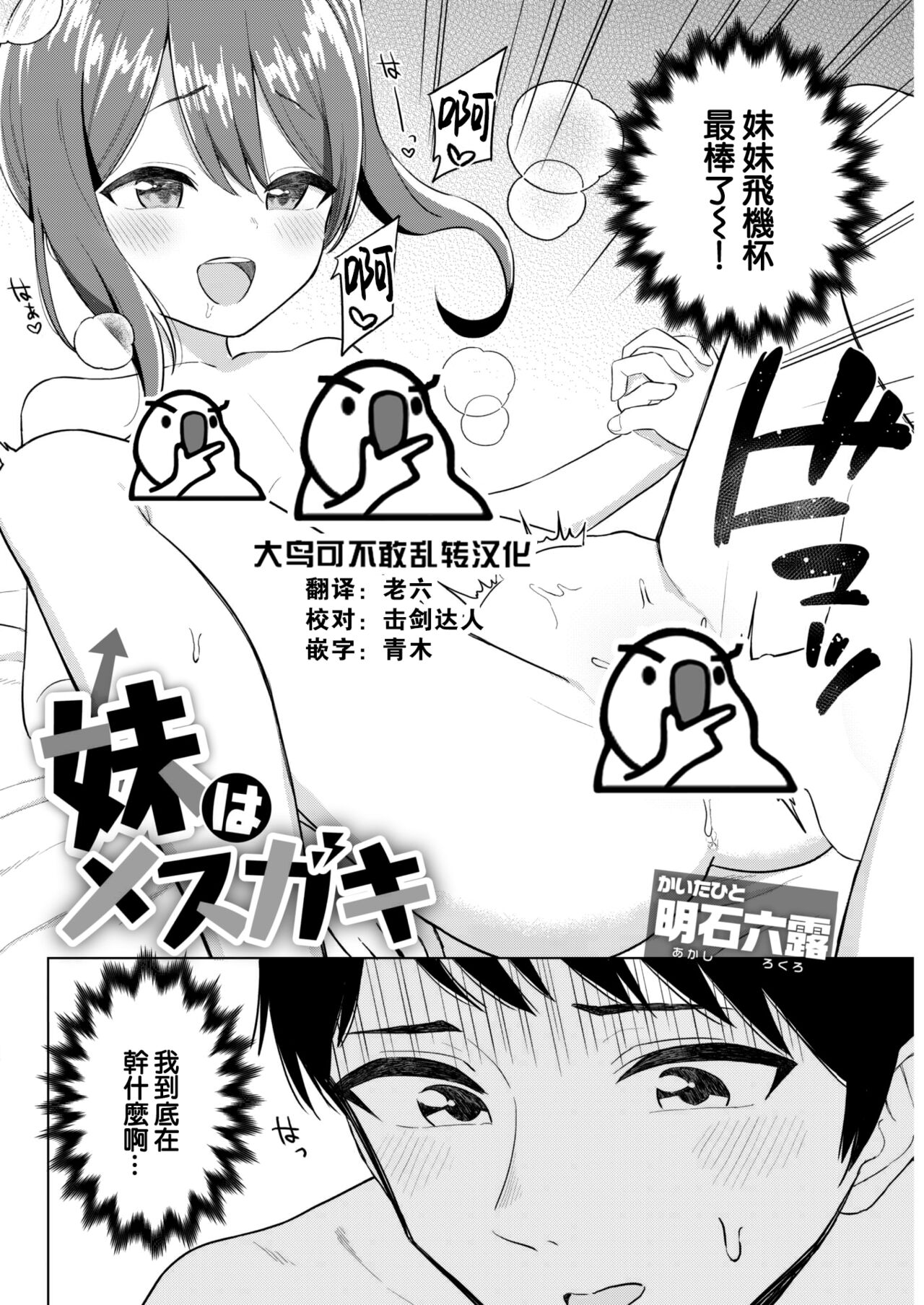 Imouto wa Mesugaki page 1 full