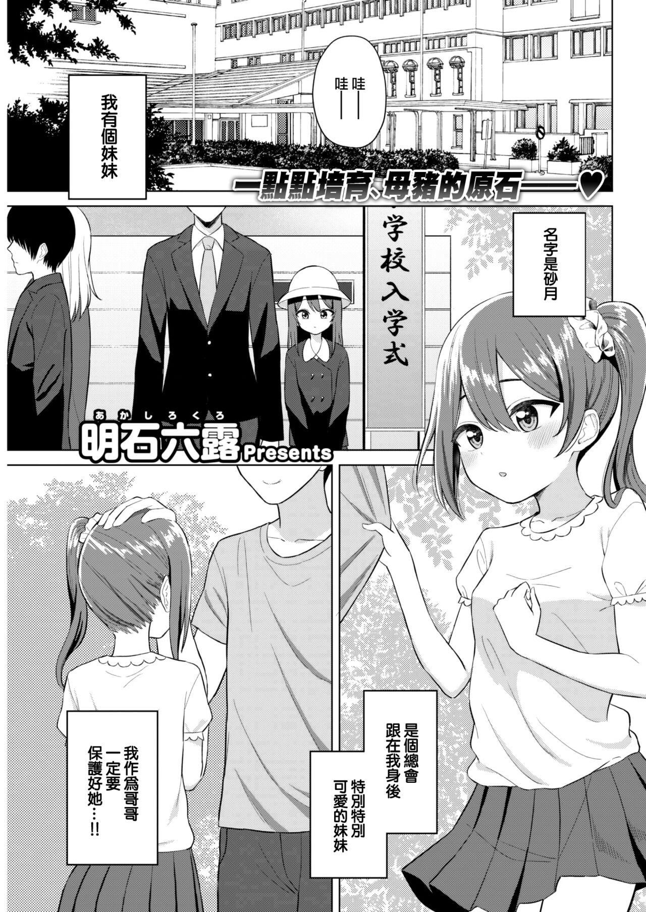 Imouto wa Mesugaki page 2 full