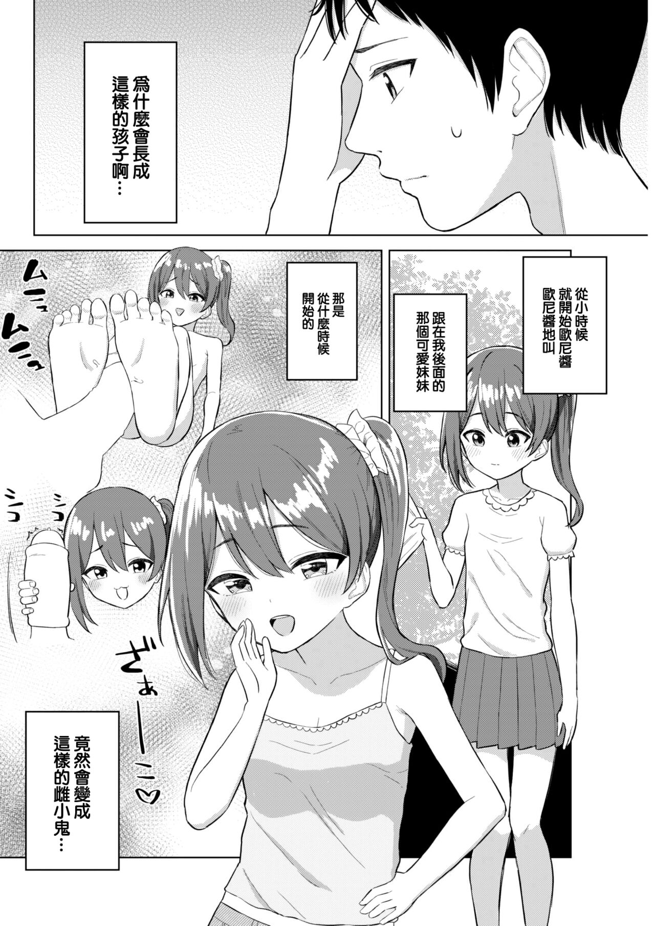 Imouto wa Mesugaki page 5 full