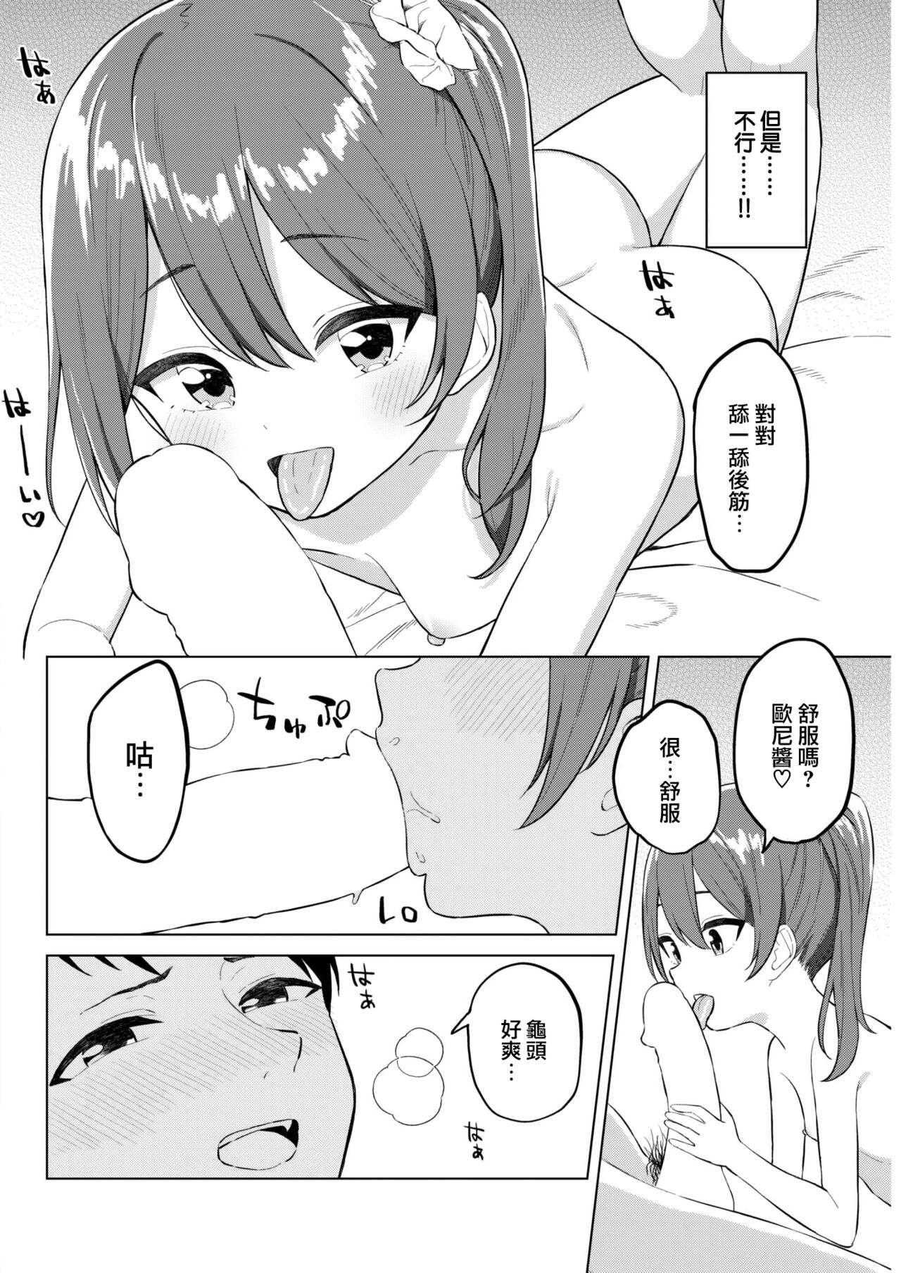 Imouto wa Mesugaki page 7 full