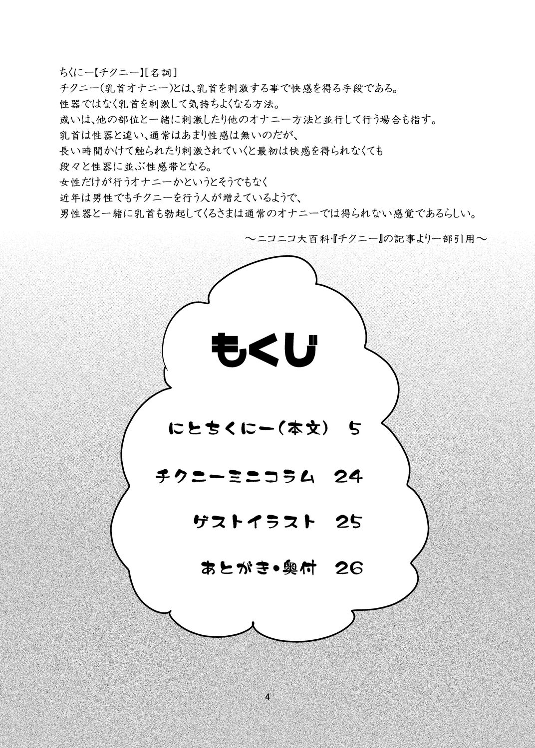 Nito Chikunie page 3 full