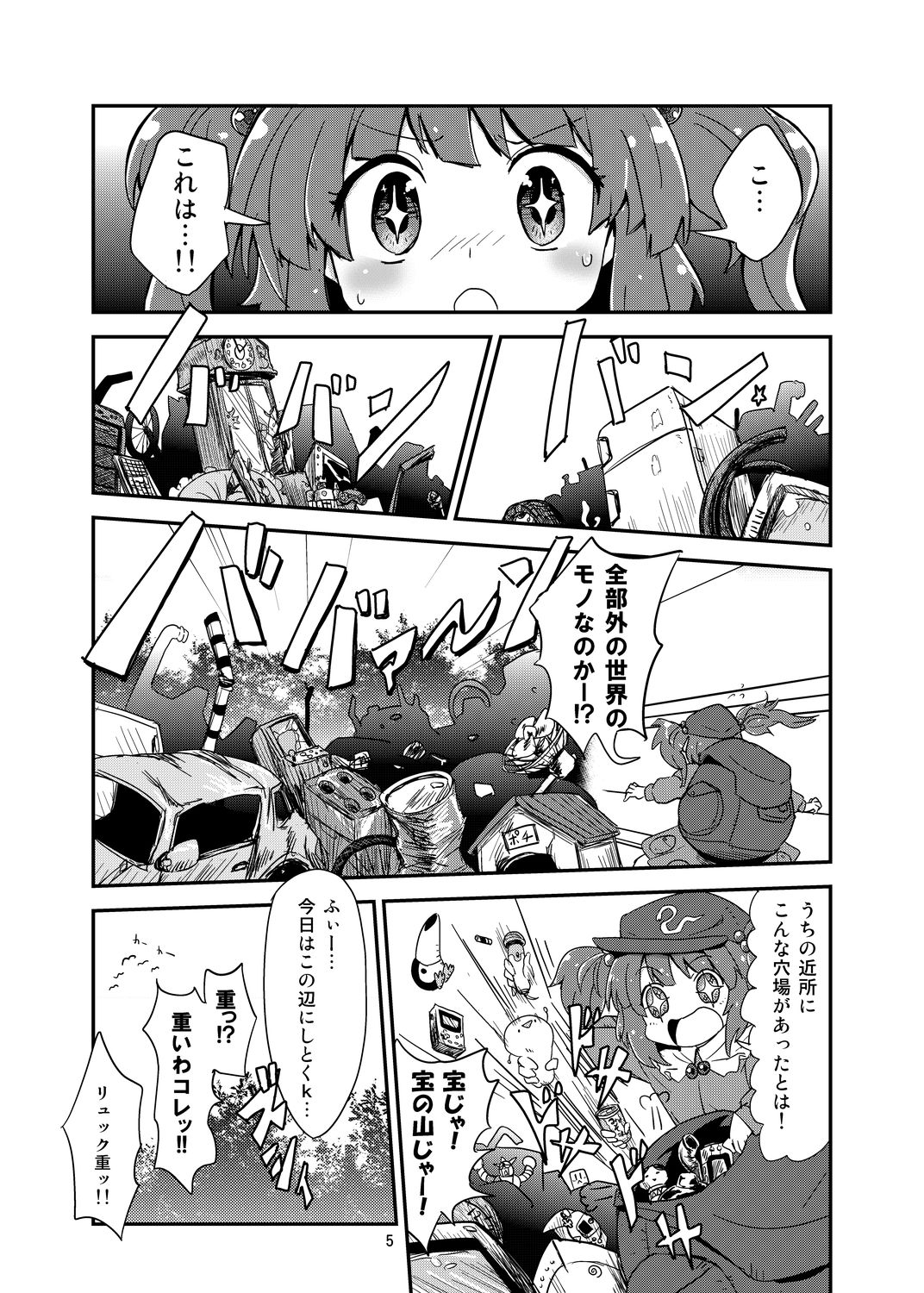 Nito Chikunie page 4 full