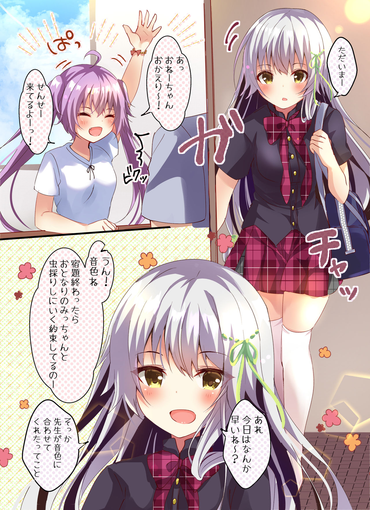 Kore mo Imouto no Tame nan Dakara ne? page 4 full