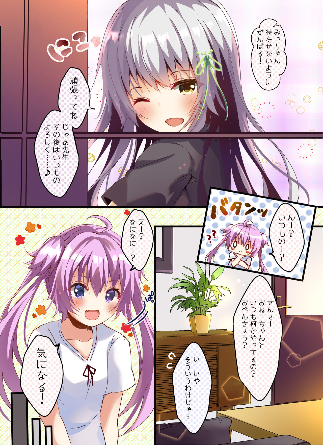 Kore mo Imouto no Tame nan Dakara ne? page 5 full