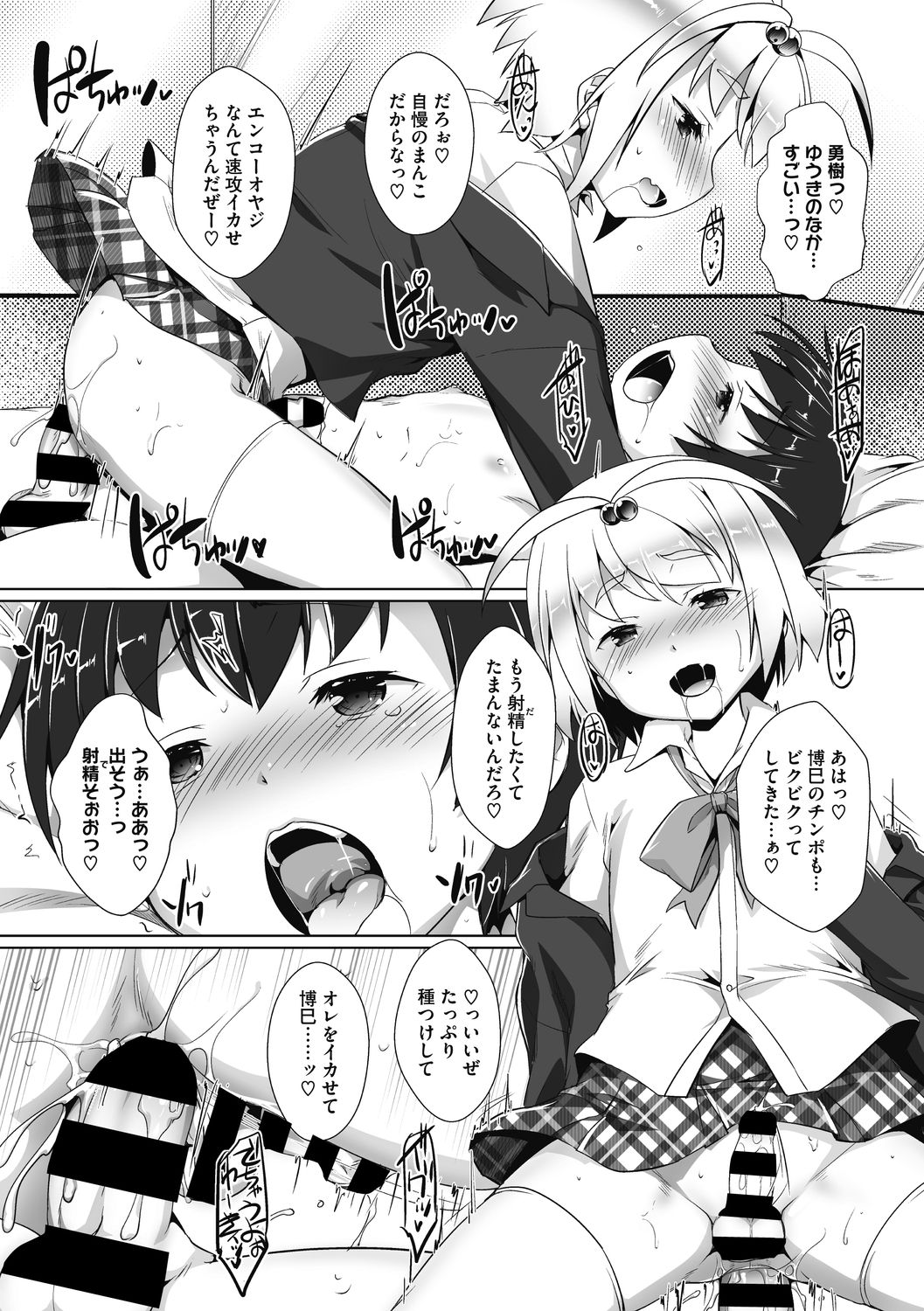 Otokonoko Recipe page 10 full