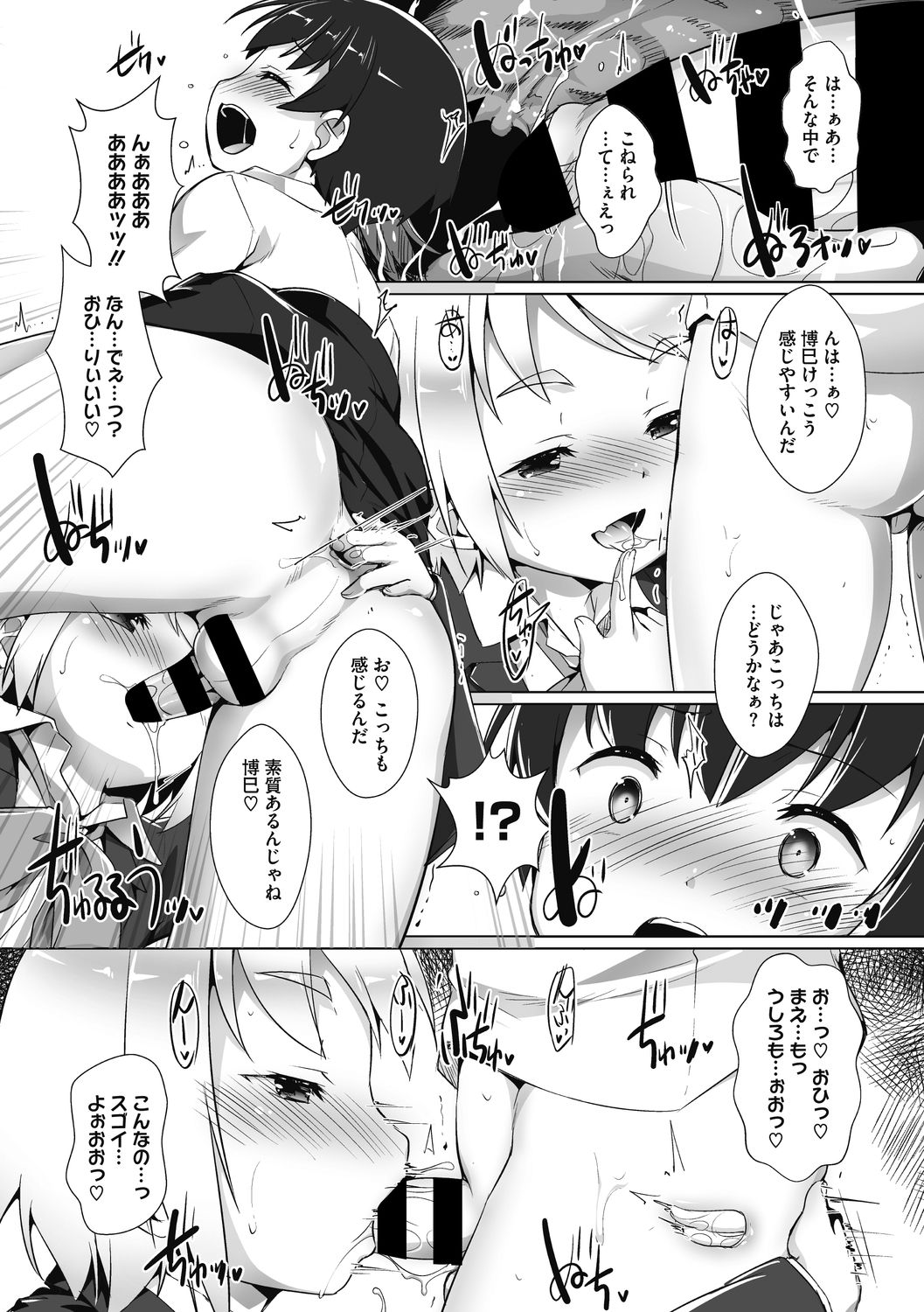 Otokonoko Recipe page 7 full