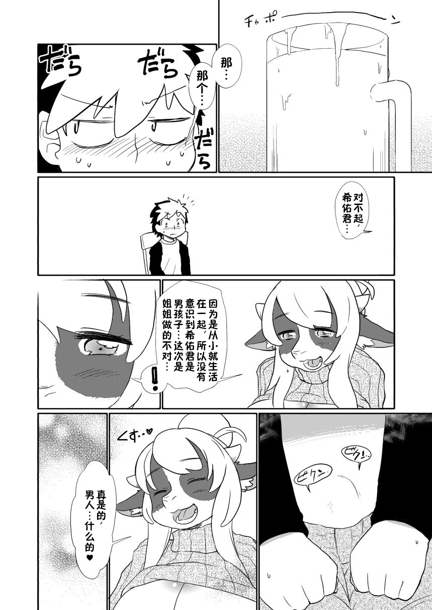 Chocolate Fragrance Dialog page 10 full