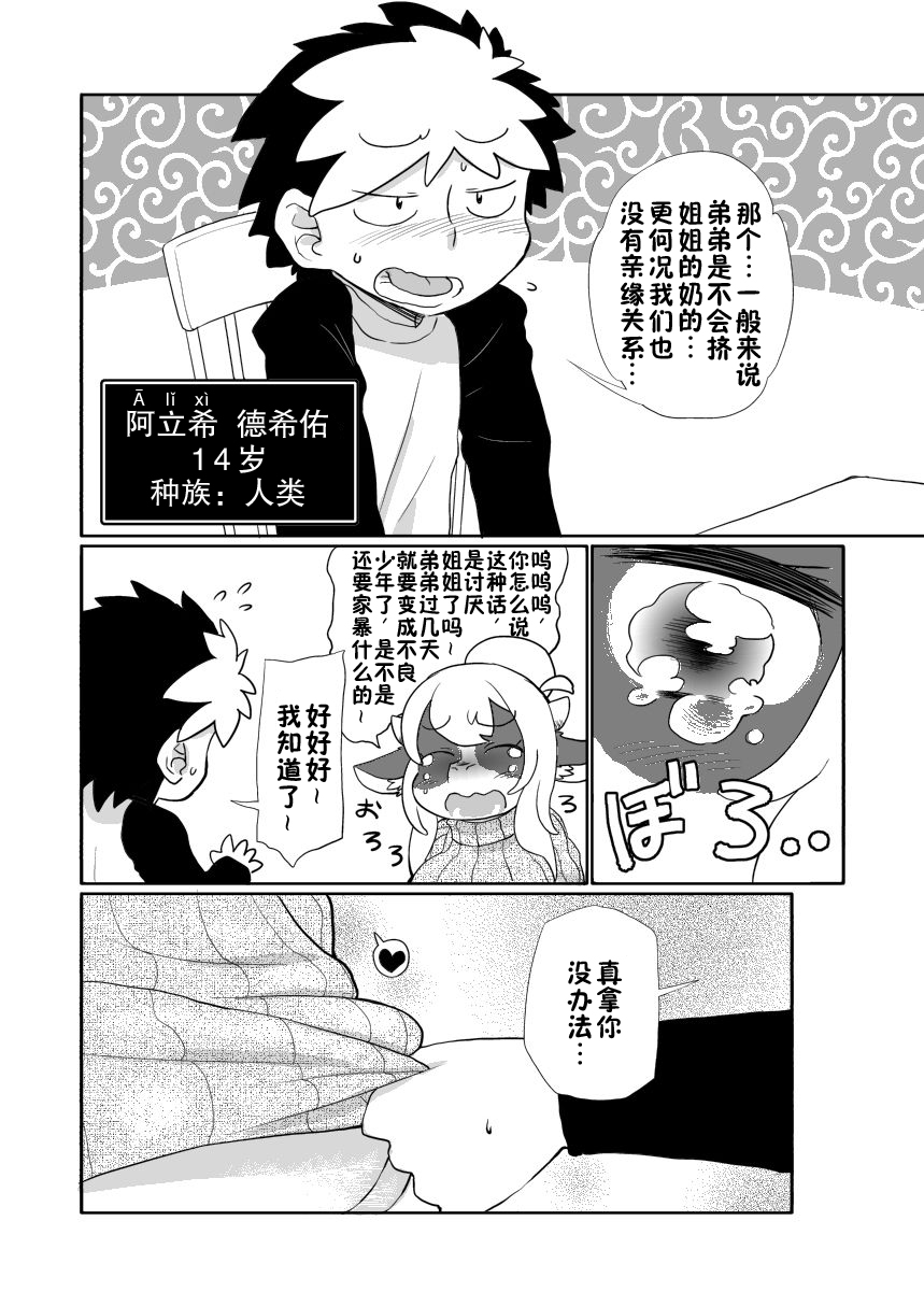 Chocolate Fragrance Dialog page 4 full