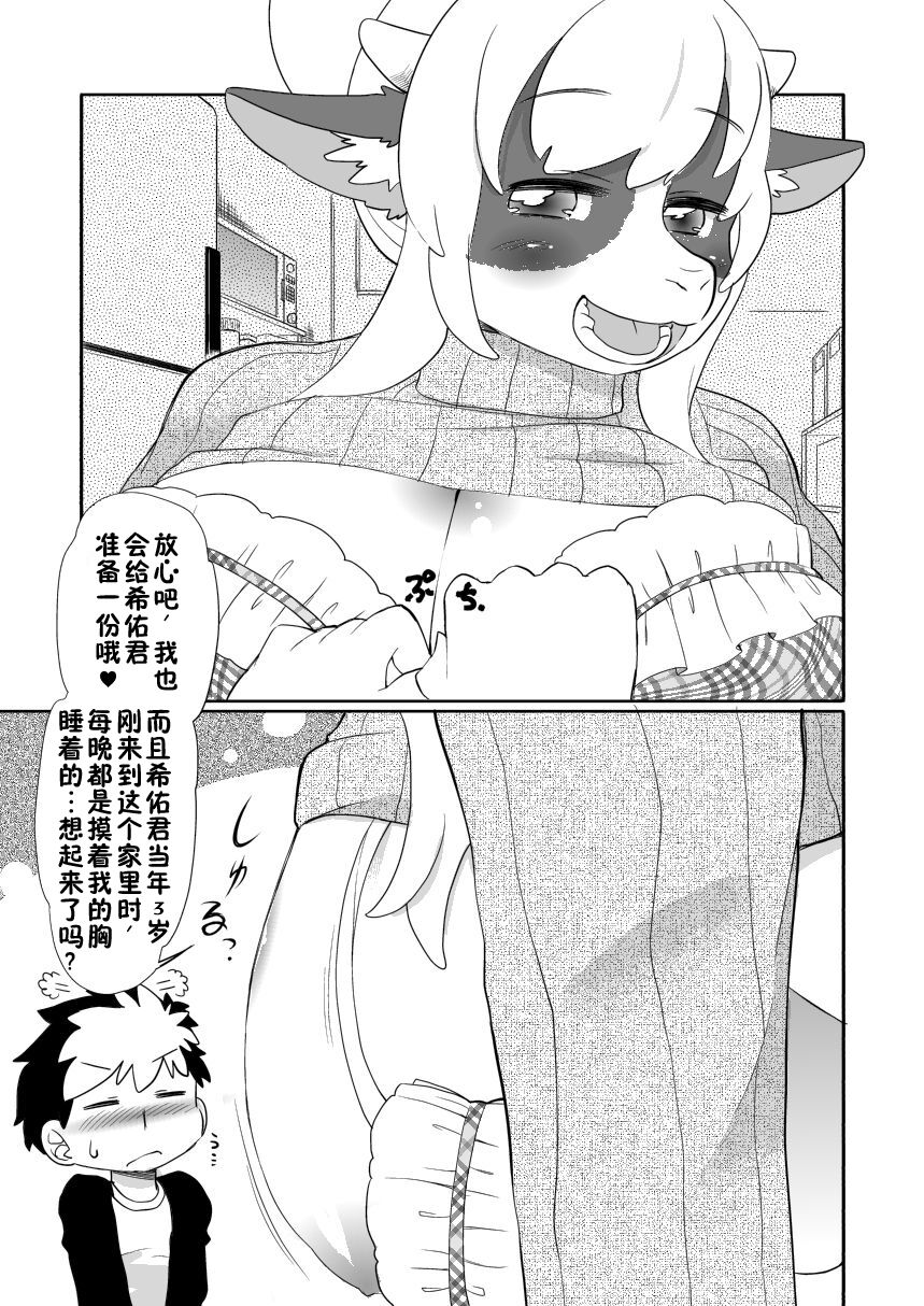 Chocolate Fragrance Dialog page 5 full