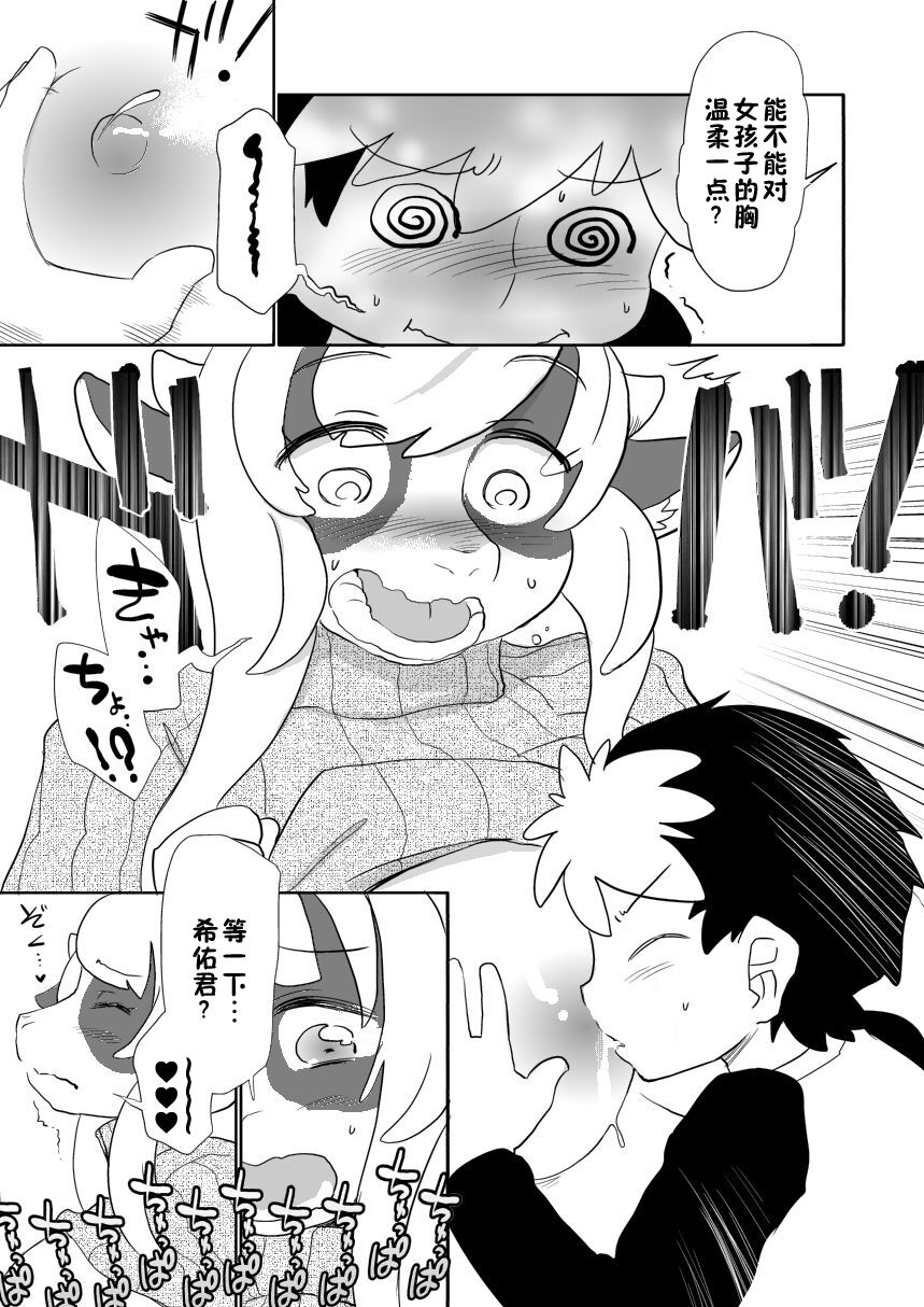 Chocolate Fragrance Dialog page 7 full