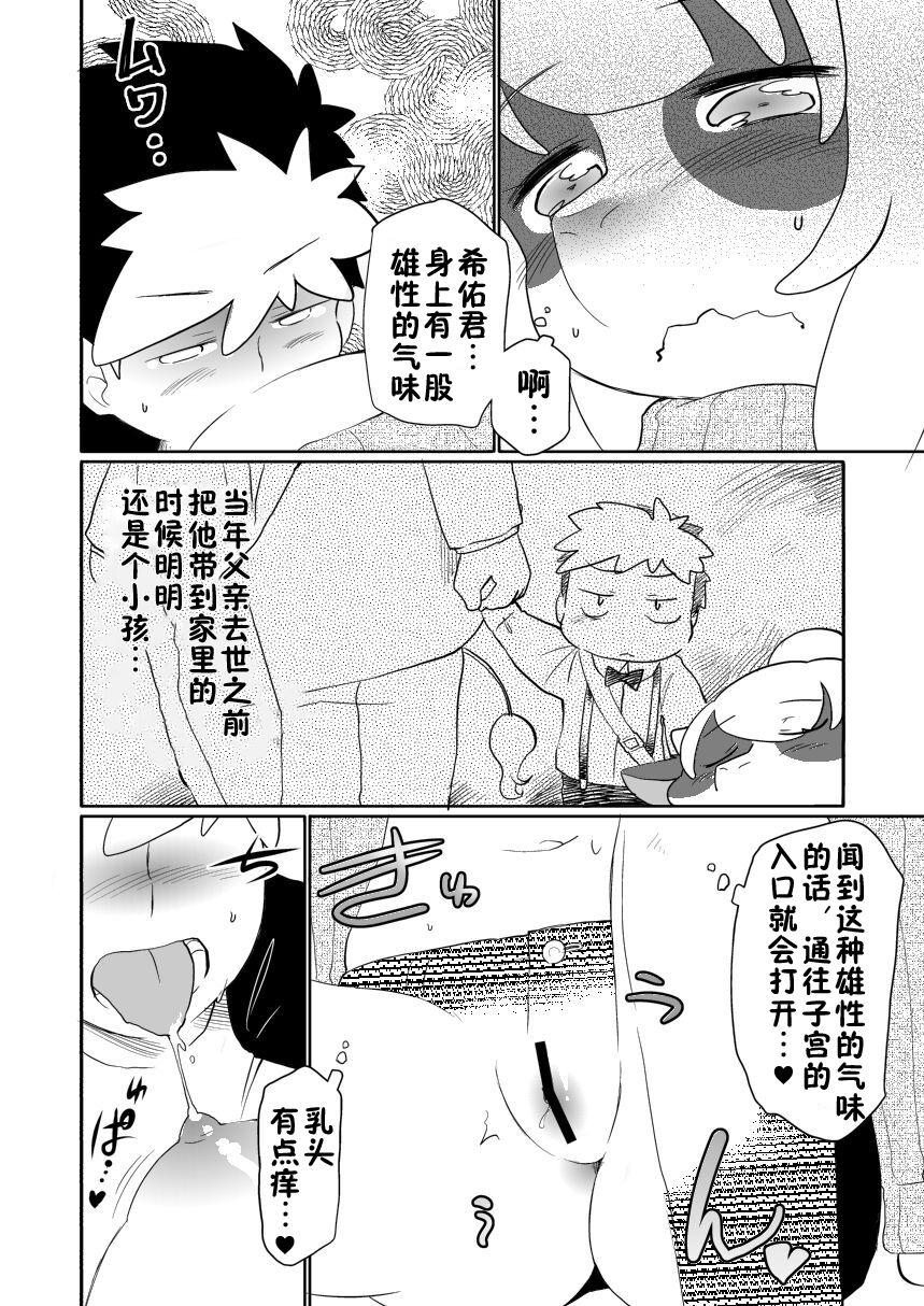 Chocolate Fragrance Dialog page 8 full