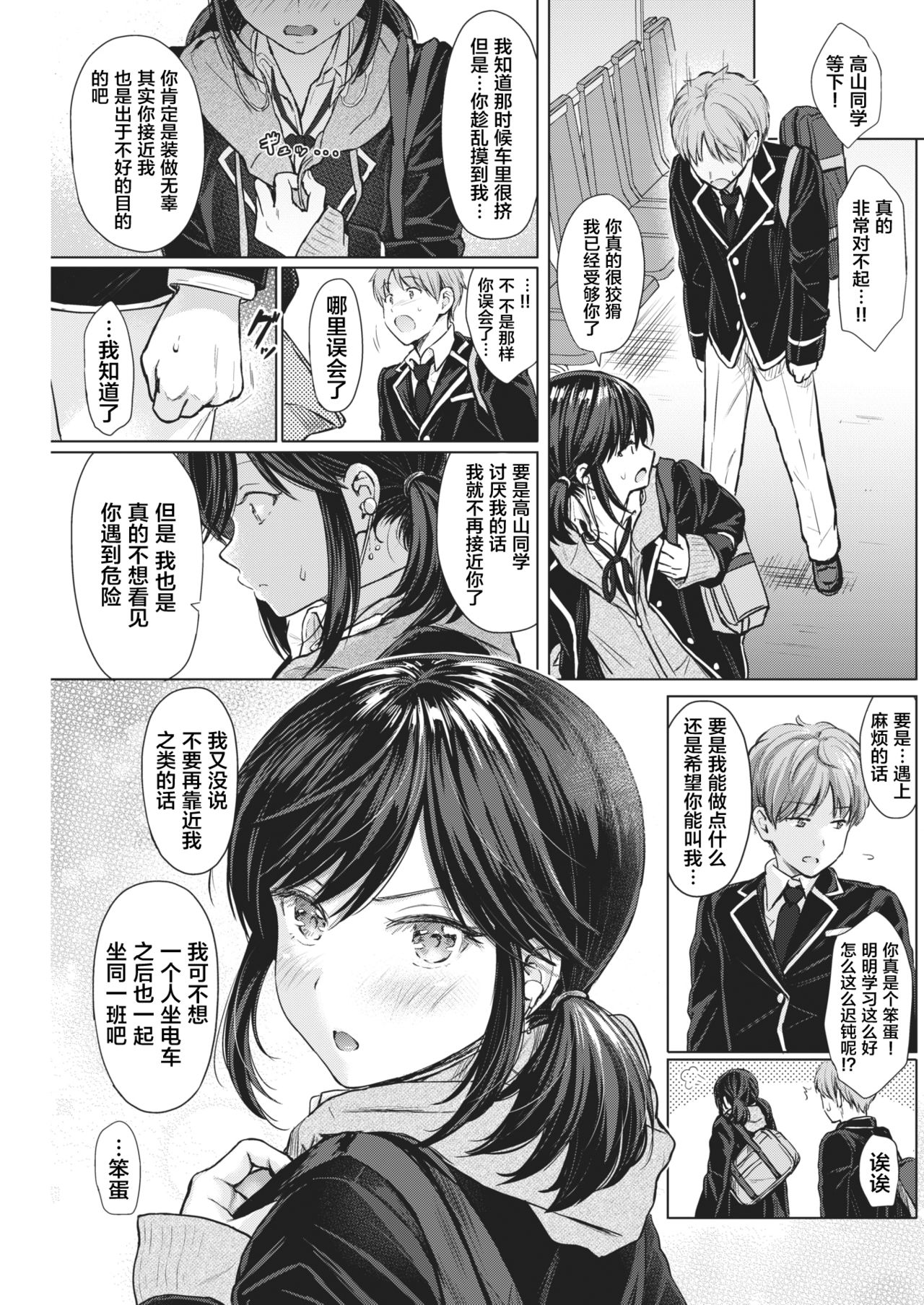 Urahara Emotion page 10 full