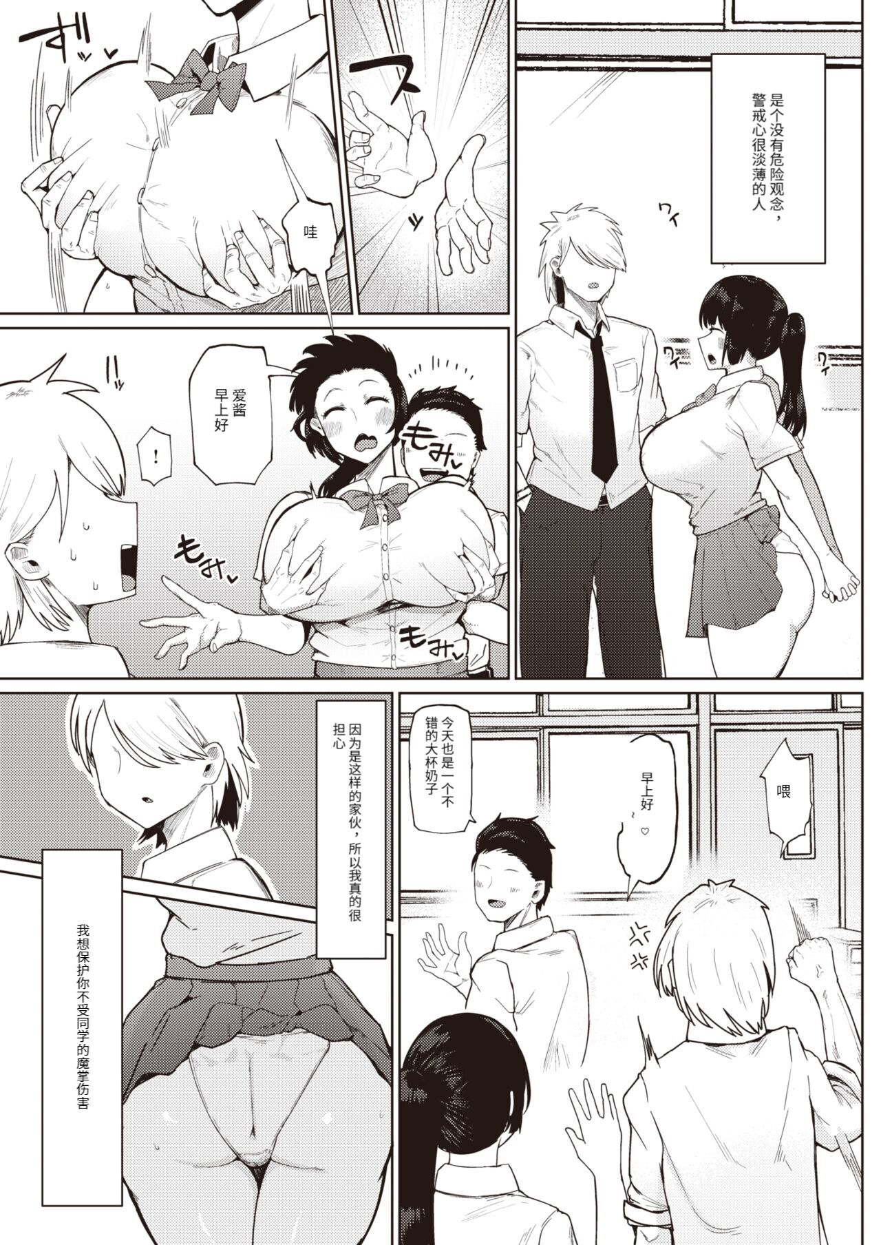 Muchi Muchi Osananajimi page 3 full