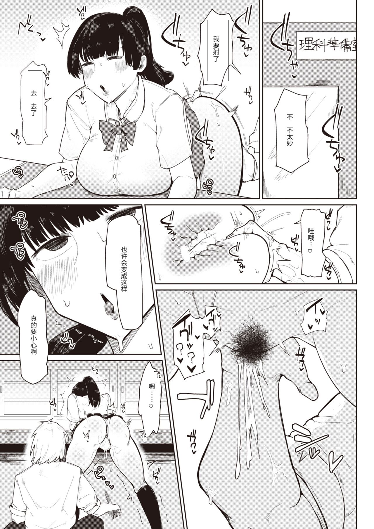Muchi Muchi Osananajimi page 7 full