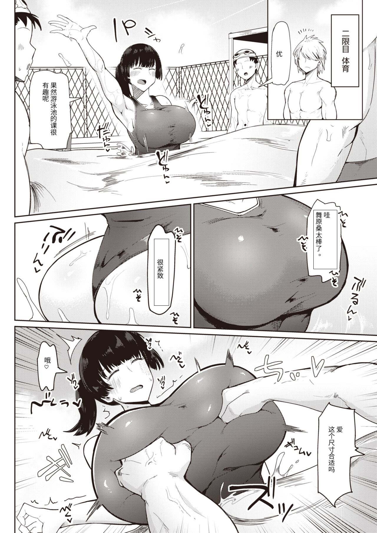 Muchi Muchi Osananajimi page 8 full