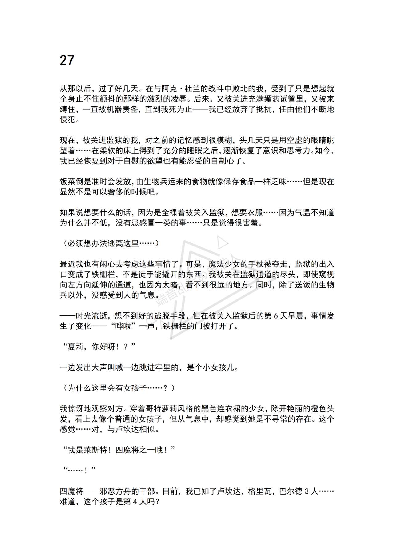 Mahou Shoujo Prism Shirley 4 Mahoushoujo no Mirai ～Tatakai no Hateni Arumono～ page 10 full