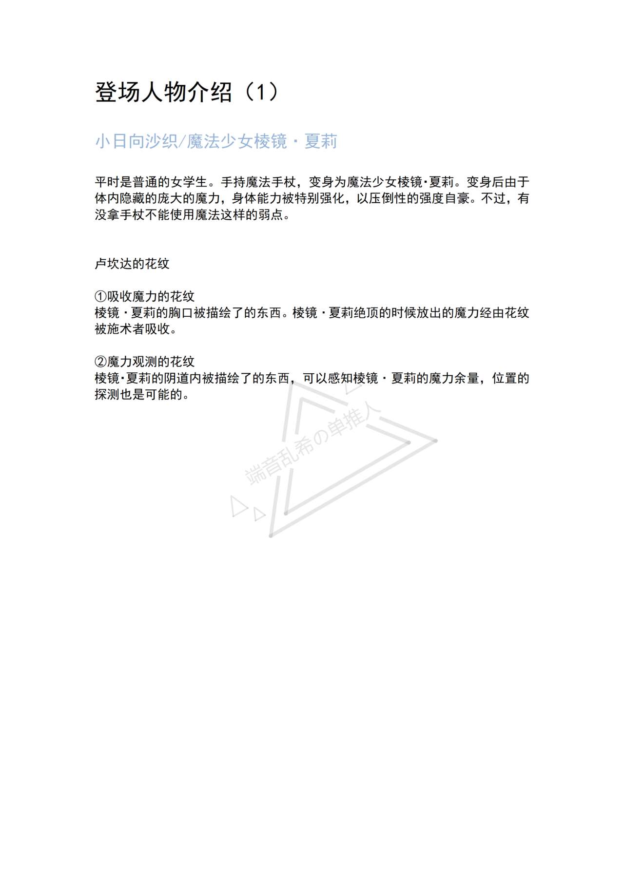 Mahou Shoujo Prism Shirley 4 Mahoushoujo no Mirai ～Tatakai no Hateni Arumono～ page 4 full