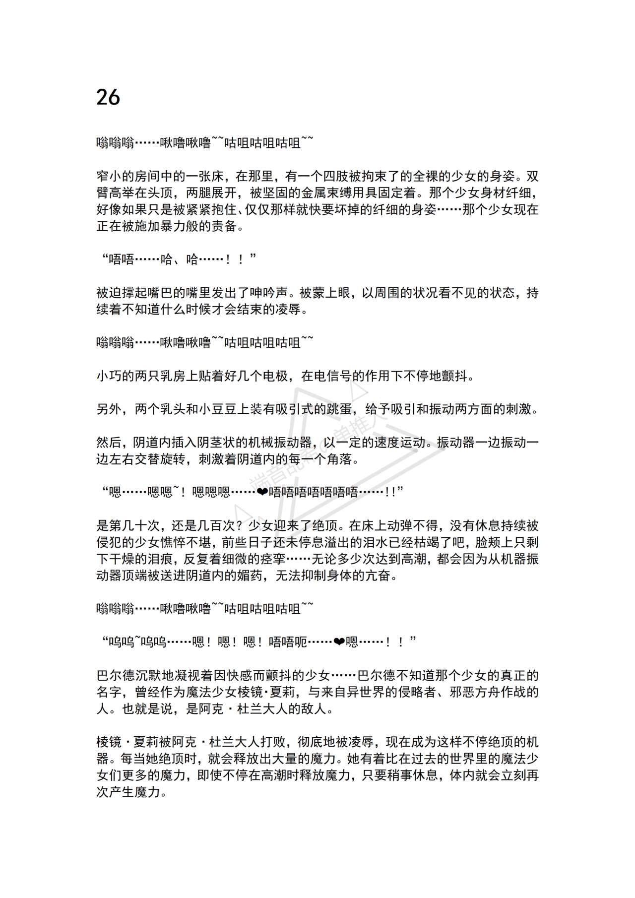 Mahou Shoujo Prism Shirley 4 Mahoushoujo no Mirai ～Tatakai no Hateni Arumono～ page 6 full