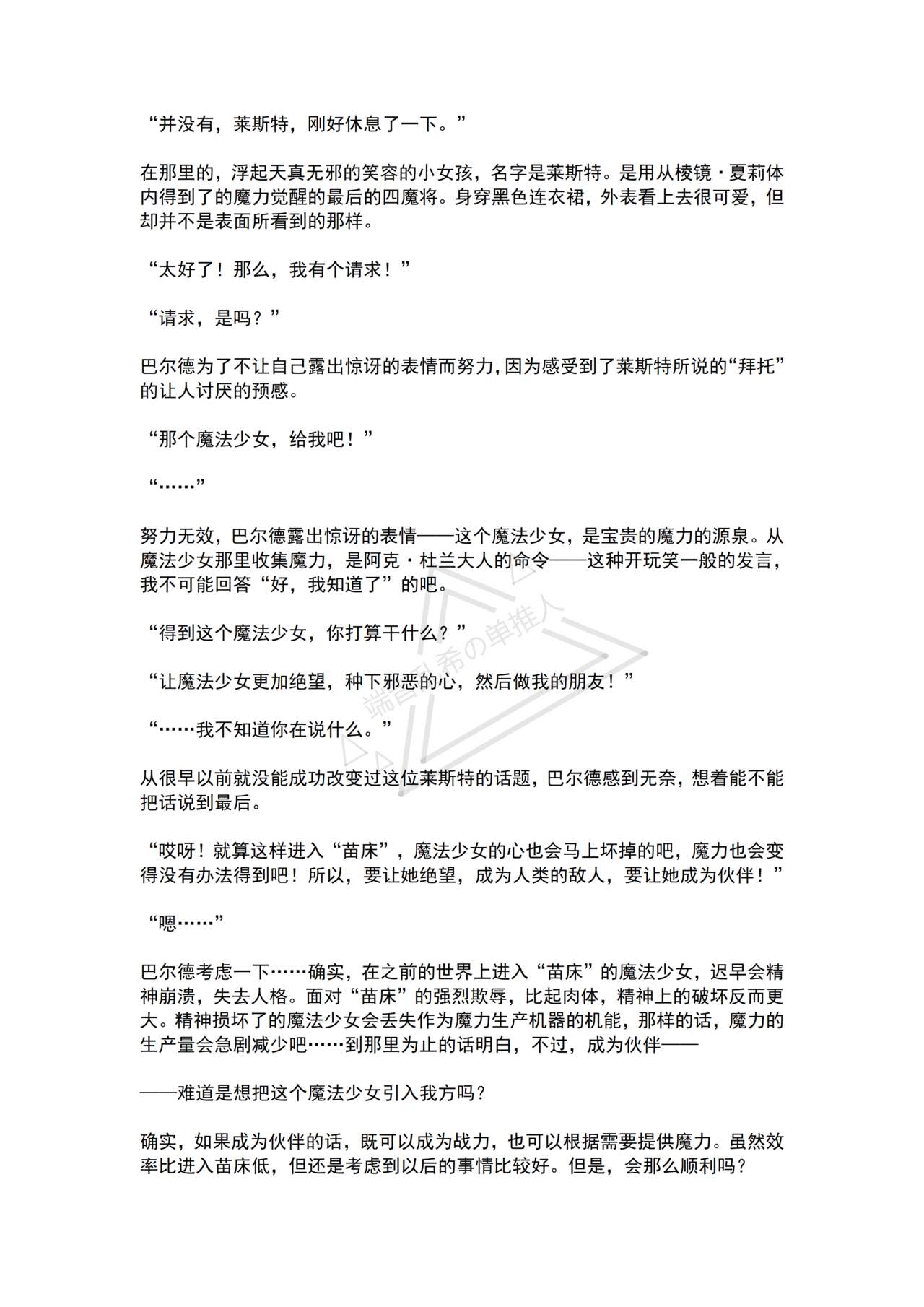 Mahou Shoujo Prism Shirley 4 Mahoushoujo no Mirai ～Tatakai no Hateni Arumono～ page 8 full