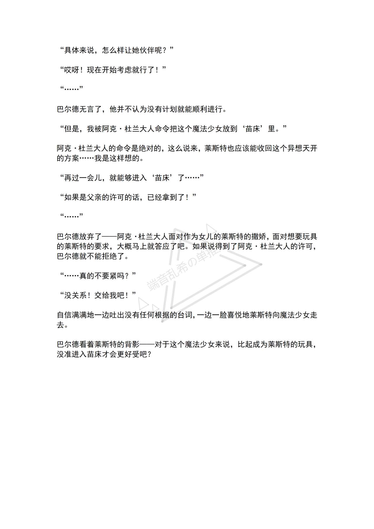 Mahou Shoujo Prism Shirley 4 Mahoushoujo no Mirai ～Tatakai no Hateni Arumono～ page 9 full