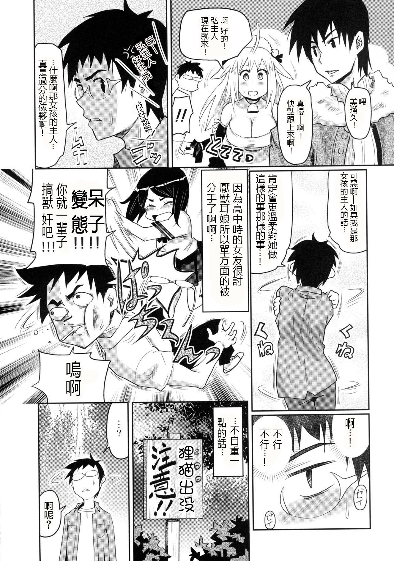 Kemomimi! 5 ~Tanuki Musume Toujou Hen~ page 4 full